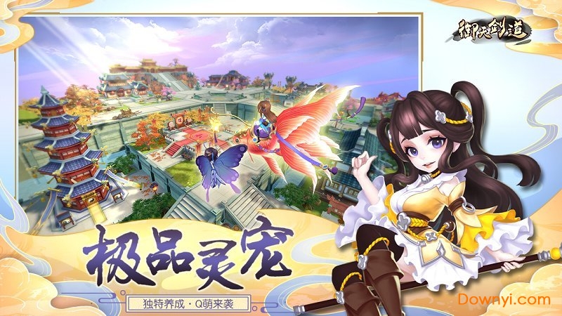 御天剑道破充值修改版 游戏截图